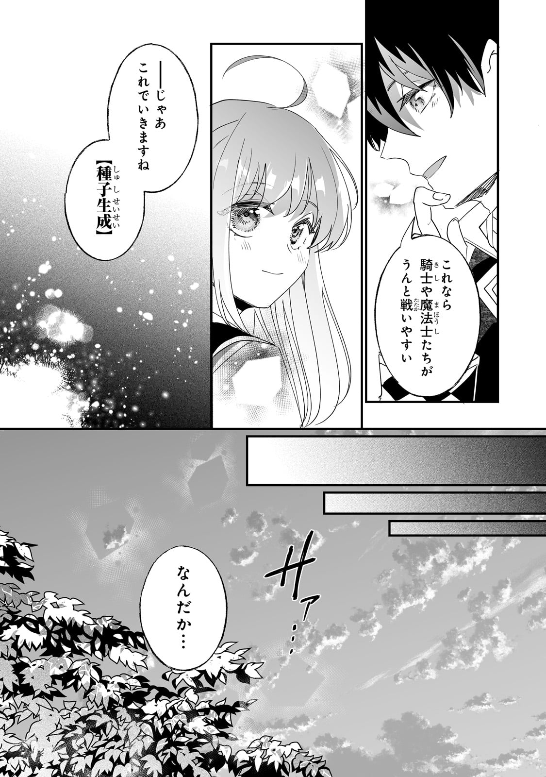 Nido to Ie ni wa Kaerimasen! - Chapter 46 - Page 8